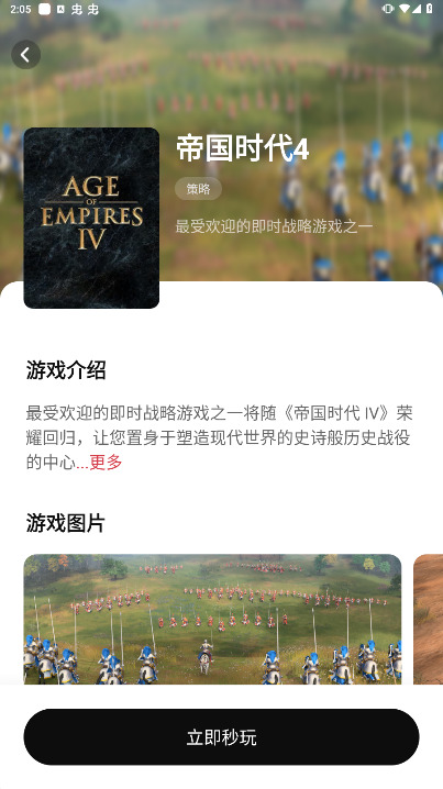 胖哒云游下载安装