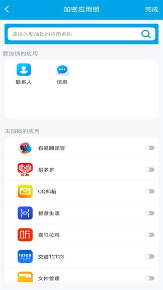 应用锁加密下载官网版