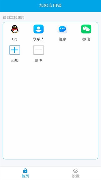应用锁加密下载官网版