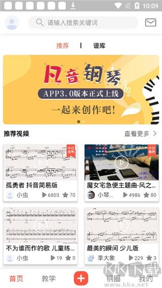 凡音钢琴官方版