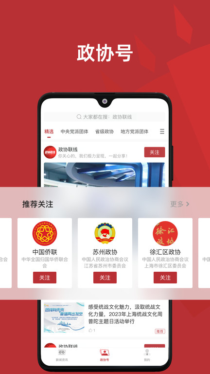 政协联线