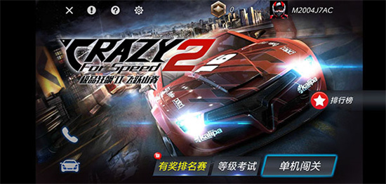 极品狂飙2游戏中文版