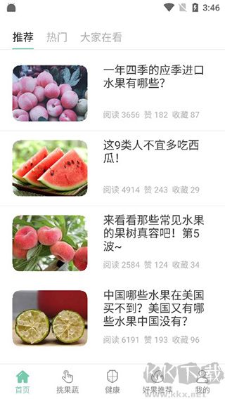 果蔬百科app