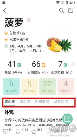 果蔬百科app