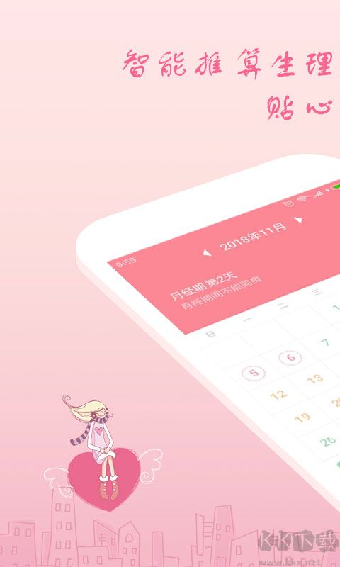 月经期安全期助理2025