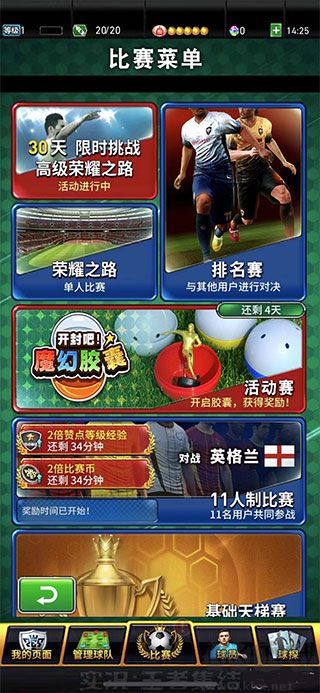 实况：王者集结