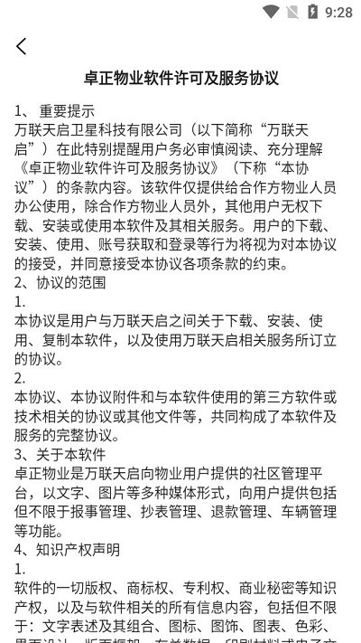 卓正物业