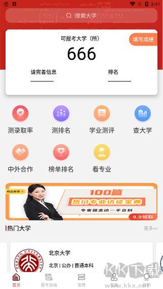 圆梦高考志愿app