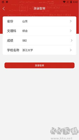圆梦高考志愿app