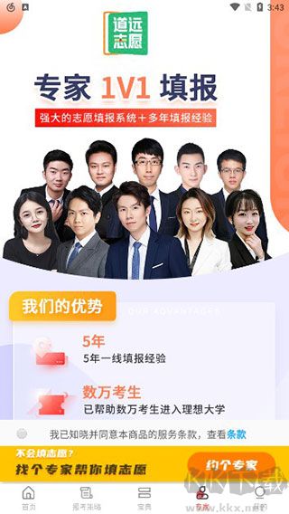 圆梦高考志愿app