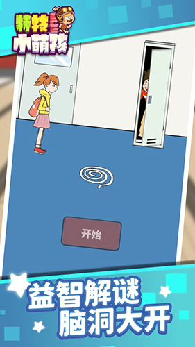 特技小萌孩安卓下载