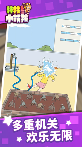 特技小萌孩安卓下载