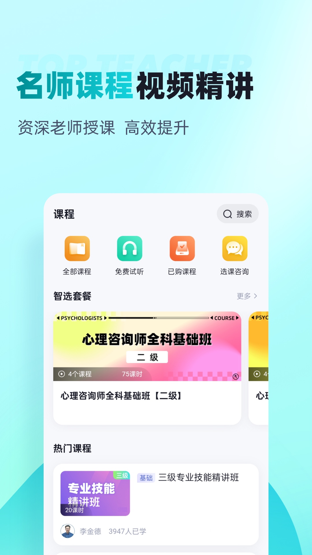 心理咨询师考试聚题库