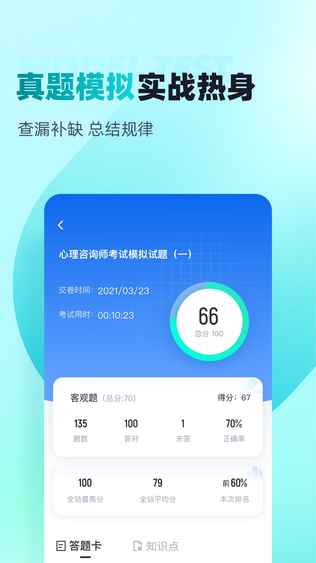 心理咨询师考试聚题库