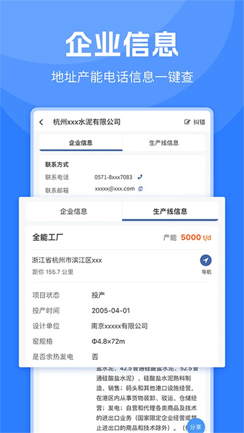 水泥网