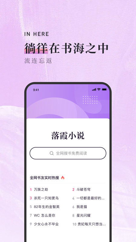落霞小说app官网版下载