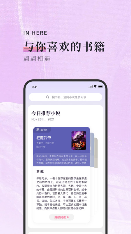落霞小说app官网版下载