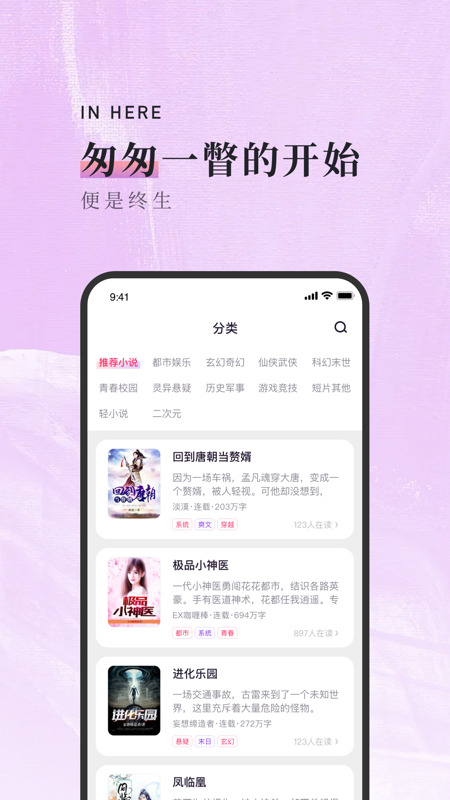落霞小说app官网版下载
