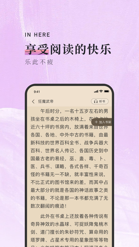 落霞小说app官网版下载