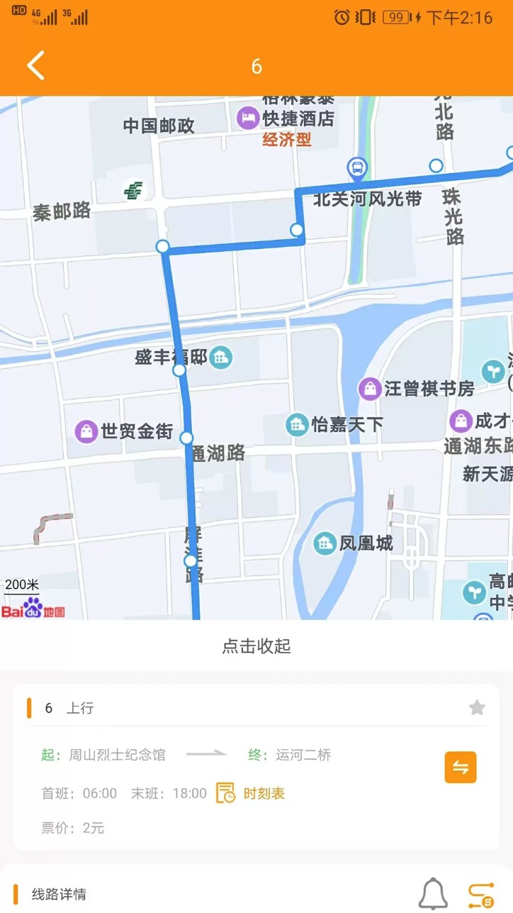 高邮e出行