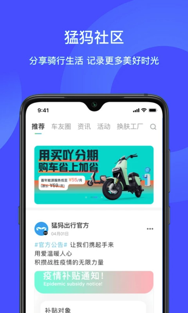 猛犸出行