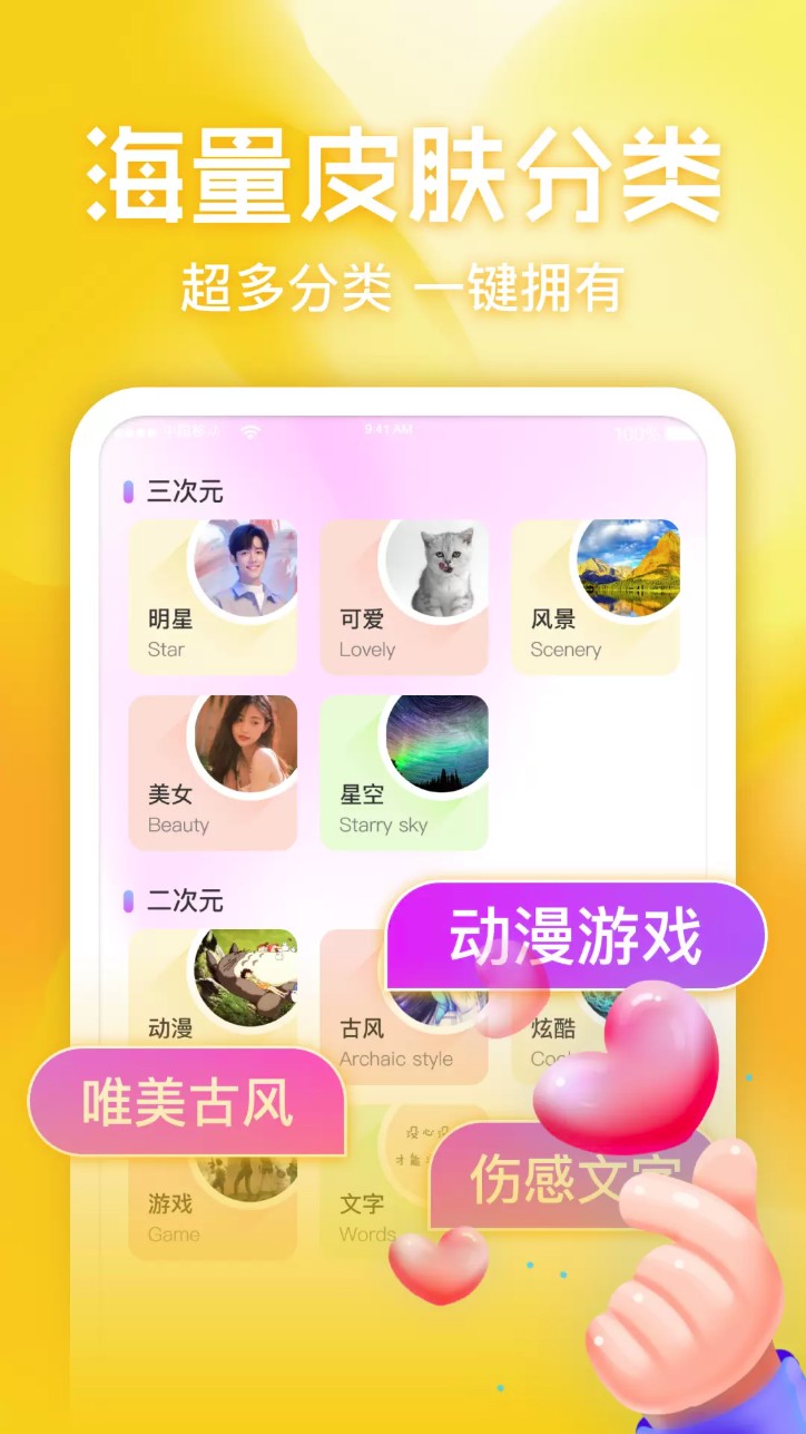 键盘皮肤多多