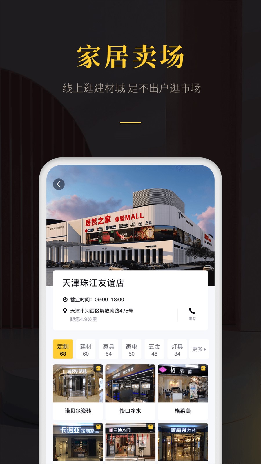 爱家帝全屋装修