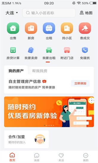 庄河找房app下载