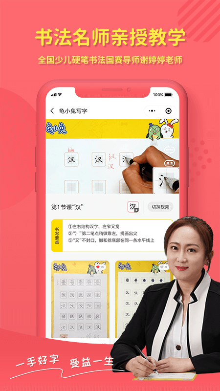 龟小兔写字课程