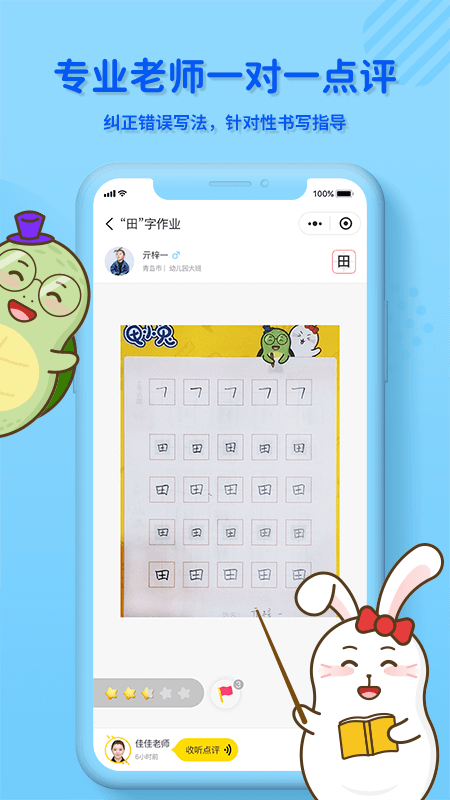 龟小兔写字课程