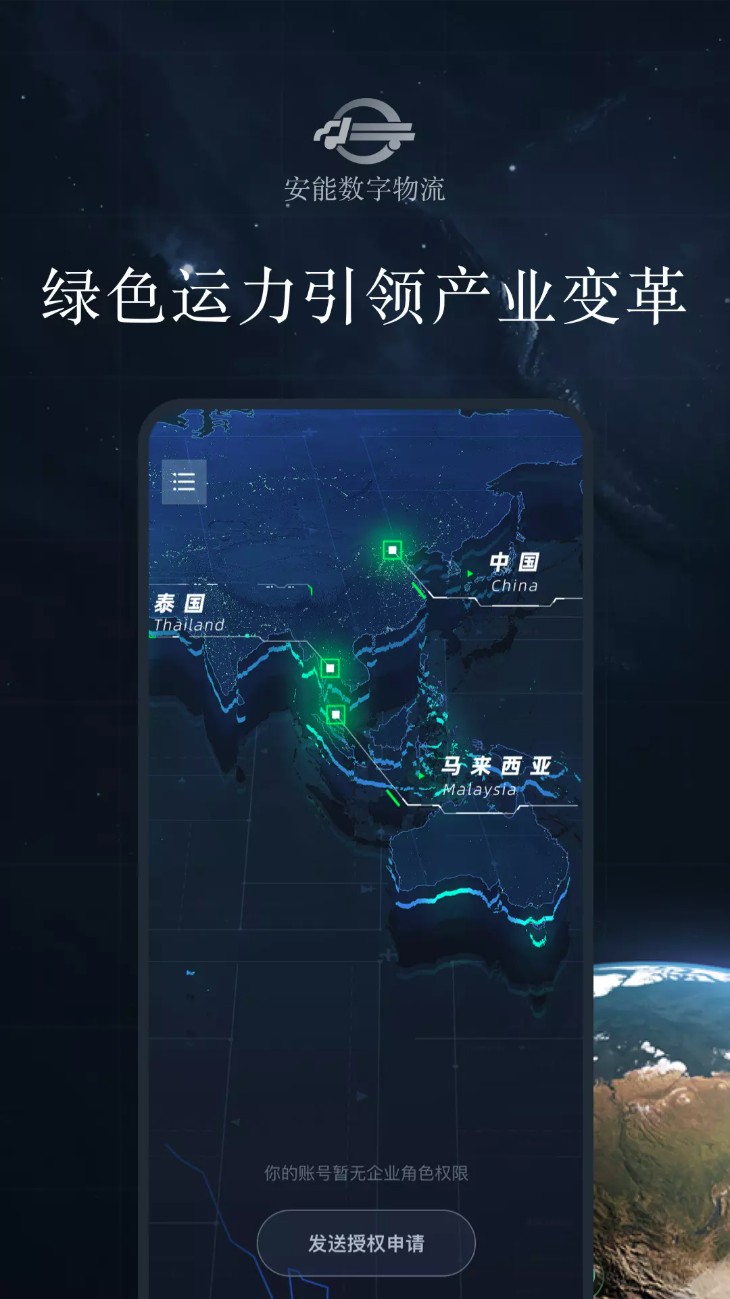 安能数字物流