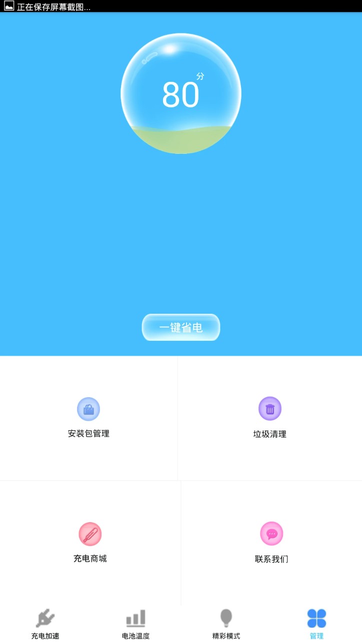 快速充电器
