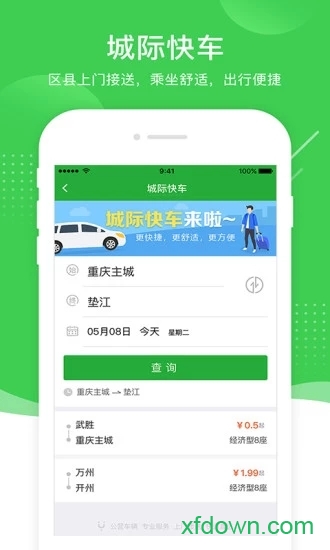 愉客行安卓版下载