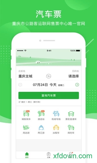 愉客行官方版下载