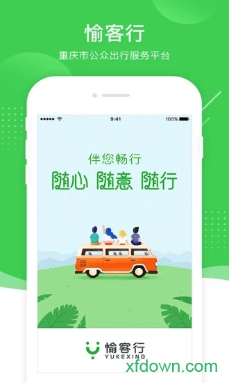 愉客行