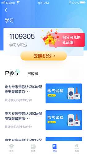 e电工云课堂官方版app