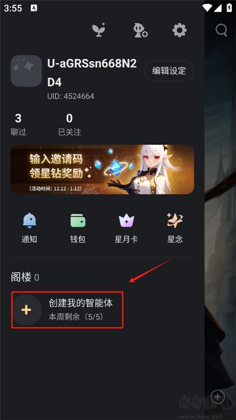 星野app2025