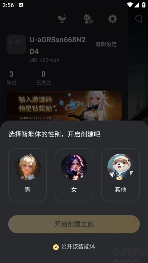 星野app2025