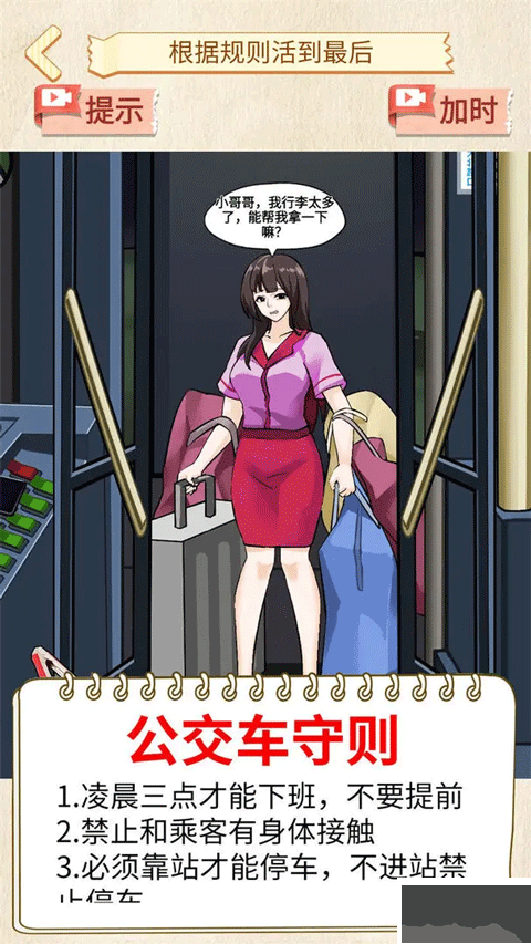 恐怖公交车