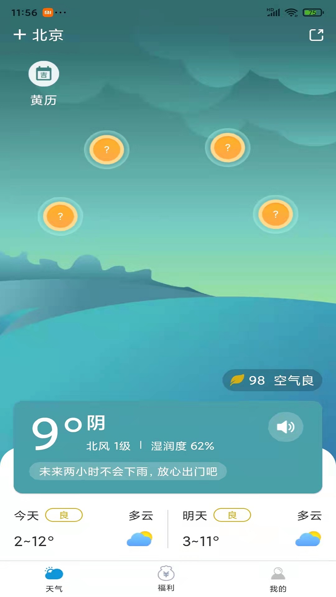 有赚天气赚钱软件下载