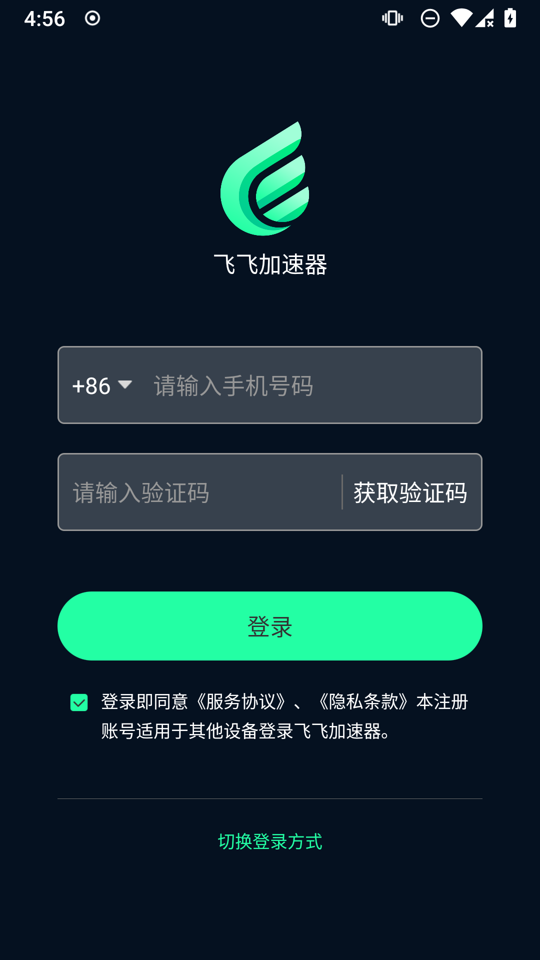 飞飞加速器下载安装