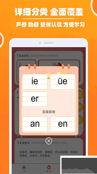小学生学拼音