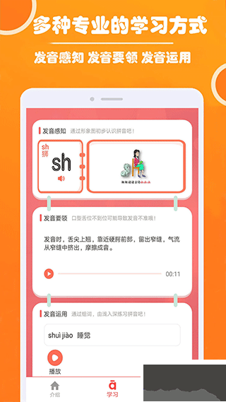 小学生学拼音