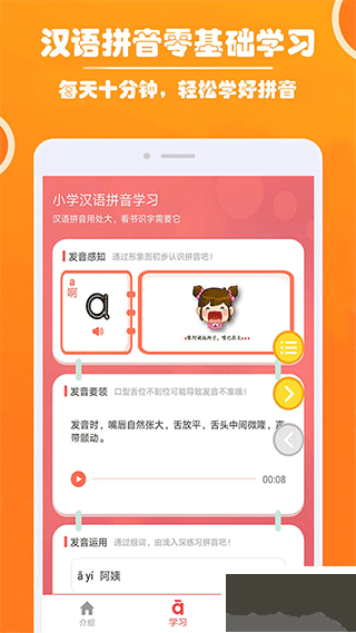 小学生学拼音