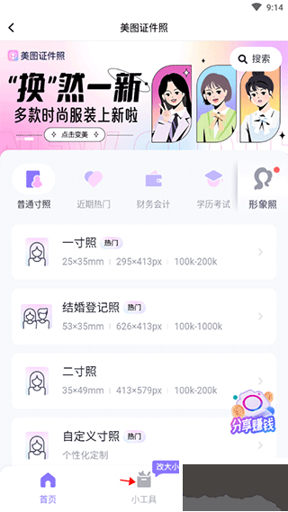 美图秀秀2025最新版