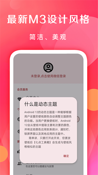 七点工具箱下载安装