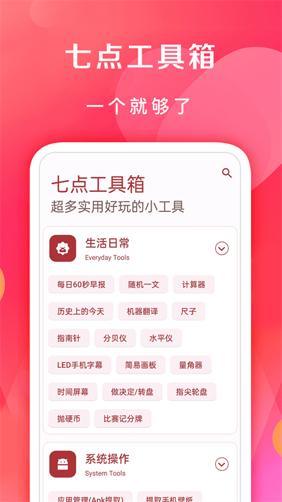 七点工具箱下载安装