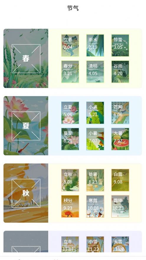 万福日历官方版