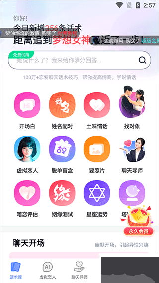 情话帮app安卓版