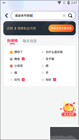 情话帮app安卓版
